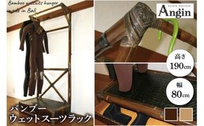 【受注生産】バンブー ウェットスーツラック ハンガーラック (収納付き) 2色 | 幅80cm×奥行き50cm×高さ190cm 海 サーフィン サーファー サーフボード サップ 波乗り ラック ハンガーラック サーフボードラック 竹素材 バンブー (KDF-12)