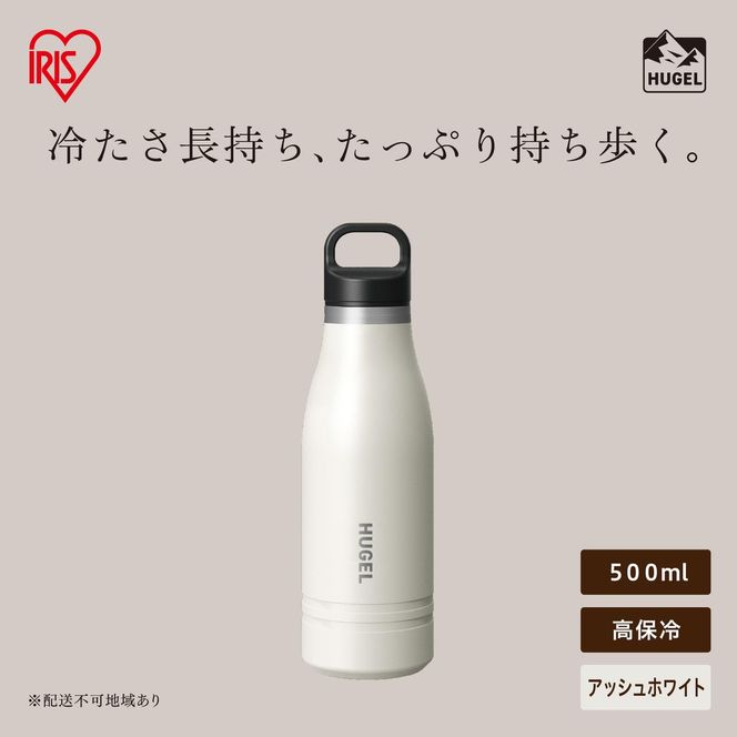 HUGEL 真空断熱マグボトル 500ml HSB-500 アッシュホワイト
