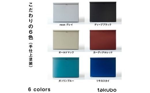 BG-10 ベンチ型宅配ボックス　takubo（色：カーディナルレッド）
