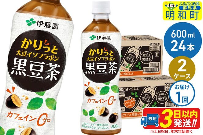 かりっと大豆イソフラボン黒豆茶　600ml×24本【2ケース】 [ノンカフェイン ヘルシー お茶 ペット飲料 伊藤園 まとめ買い 箱買い]|10_itn-164801