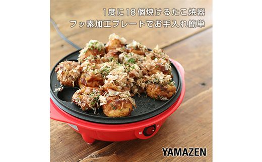 YAMAZEN たこやき機 YOB-181(R) F4N-3022