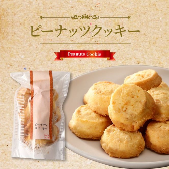 ミックスクッキー5袋セット N0160-YZA0245