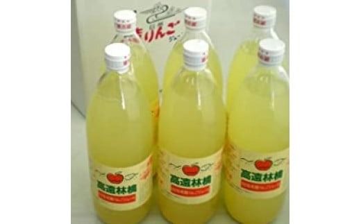 先行受付 有機肥料栽培 リンゴ ジュース　１L×6本｜りんごジュース 飲料 フルーツ 林檎 果物 甘い さっぱり ジュース【012-24】