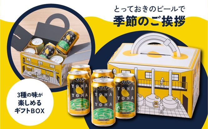 G1667m 【母の日】よなよなエール ギフト 5本セット【クラフトビール ビール 詰め合わせ プレゼント 地ビール ふるさと納税オリジナル】
