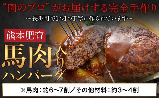 ハンバーグ 馬肉入り 手作りハンバーグ 9個  (1個：約150g)  定期便 馬肉ハンバーグ 肉 馬肉 手作り 肉の宮本《お申込み月の翌月から出荷開始》惣菜 おかず 肉 牛 豚---sn_fmybhtei_r8_31500_9i_mo3---