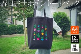｢観賞用サボテン｣デザインのトートバッグ