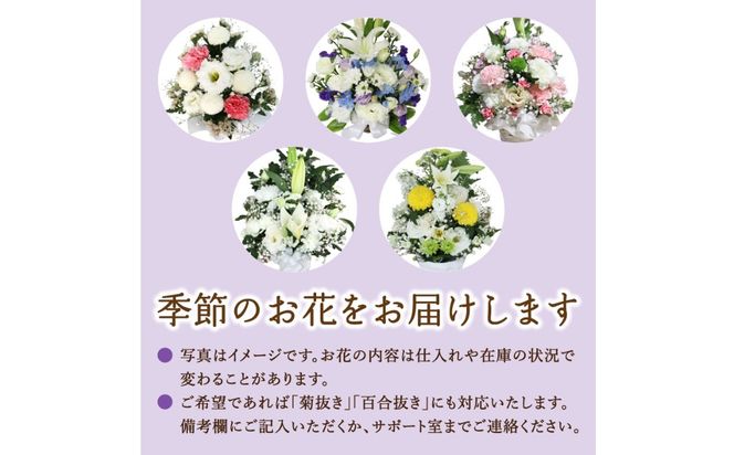 【R07014】お供えのお花 フラワーアレンジメント 生花 仏壇 お供え お悔み 法要 四十九日