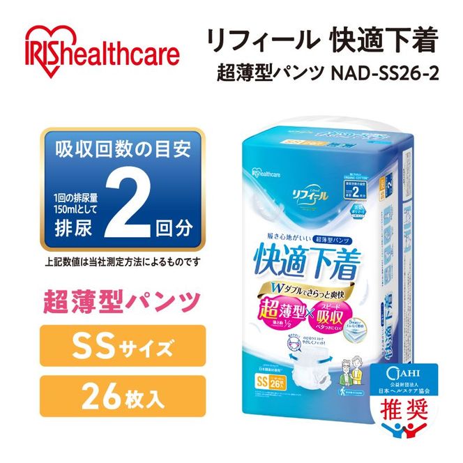 【26枚入り×4パック】大人用おむつ リフィール 快適下着 超薄型パンツ SSサイズ 26枚入 NAD-SS26-2 大人用おむつ 紙おむつ パンツタイプ 超薄型 スピード吸収 消臭 紙パンツ リハビリ 旅行 快適下着 アイリスオーヤマ