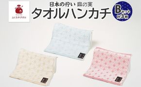 005A780 日本の佇い 麻の実 タオルハンカチ Bセット 3色 各1枚