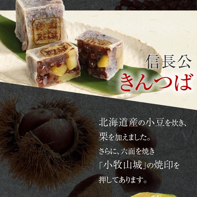 信長公きんつば【贈答・熨斗対応】［009B05］