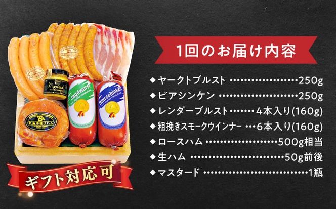 【全3回定期便】【本場ドイツで連続金賞受賞】特選 ギフト セット 6種 詰め合わせ （ ハム / ソーセージ / ウインナー） 糸島市 / 糸島手造りハム [AAC025]