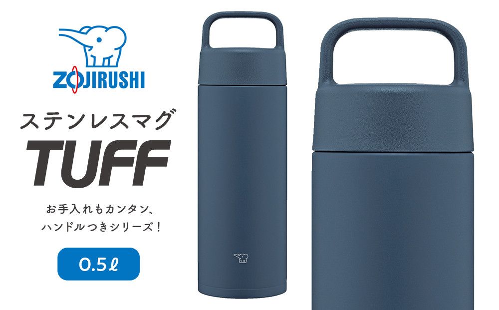 象印 ステンレスマグ「 TUFF 」 0.5L SMRS50 [カラー:ネイビー (AD)] 272183_AK172VC04