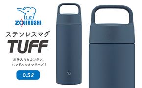 象印 ステンレスマグ「 TUFF 」 0.5L SMRS50 【カラー：ネイビー （AD）】 272183_AK172VC04