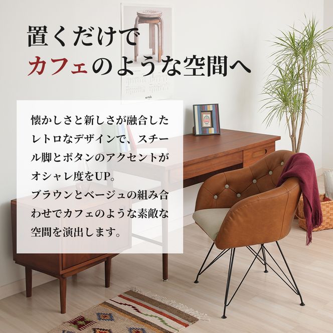 チェア 一人掛け デザインチェア チェア 椅子 インテリア 家具 おしゃれ 日用品