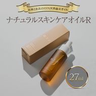 ナチュラルスキンケアオイルR フェイス＆ボディオイル スキンケア