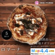 ロマーナ 5枚入り