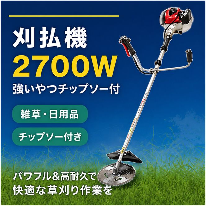 刈払機2700W　強いやつチップソー付 雑貨 日用品 チップソー付き 