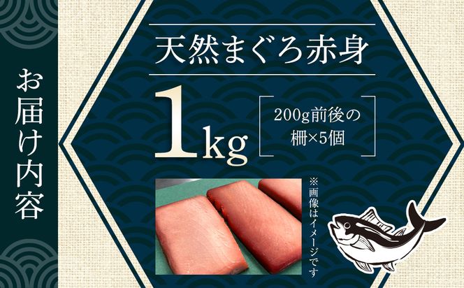 天然 マグロ 赤身 1kg ( 200g × 5柵 ) メバチマグロ 目利きのプロ選別 急速冷凍 鮮度抜群 新鮮 刺身 まぐろ丼 お寿司 鉄火巻き 料理アレンジ可能 川崎 まぐろ仲卸大日水産 魚 さかな あかみ 刺し身 手巻き すし 鉄火丼 海鮮 魚介 海産物 冷凍 人気 おすすめ 141305_MM01
