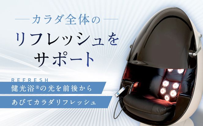 【ファイテン】アクアチタン浴 egg 光ケアマシン｜京都 ボディケア 人気ブランド リラクゼーション機器［ 美容マシン ボディケアマシン 光ケア 光のリラクゼーション リフレッシュ 人気 おすすめ 健康 美容 お取り寄せ 通販 送料無料 ふるさと納税 ］ 261009_A-WJ033VC02