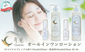 月光オールインワンローション200ml＆30ml【無香料＆香り付】×4本セット　もっちり　保湿　肌ケア　月桃　低刺激　乾燥肌　敏感肌
