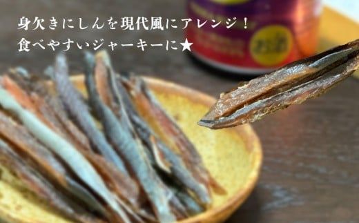 絶品おつまみ！余市の伝統珍味 噛むほど旨い 鰊ジャーキー＆生より美味しい プリプリ食感 干し甘えびセット 北海道余市産_Y004-0066