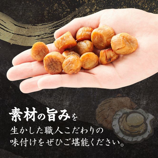 【カネショウウスイ 帆立焼貝柱 2袋 お試しサイズ】珍味 帆立貝柱 ほたて ホタテ 帆立 魚介 おつまみ 乾物 オホーツク 北海道  湧別町