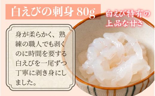 白えびづくし