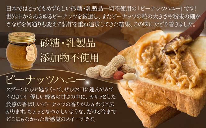 369.ナッツの蜂蜜漬け＆ピーナッツハニーのセット（200g×各1個） 313726_AR012