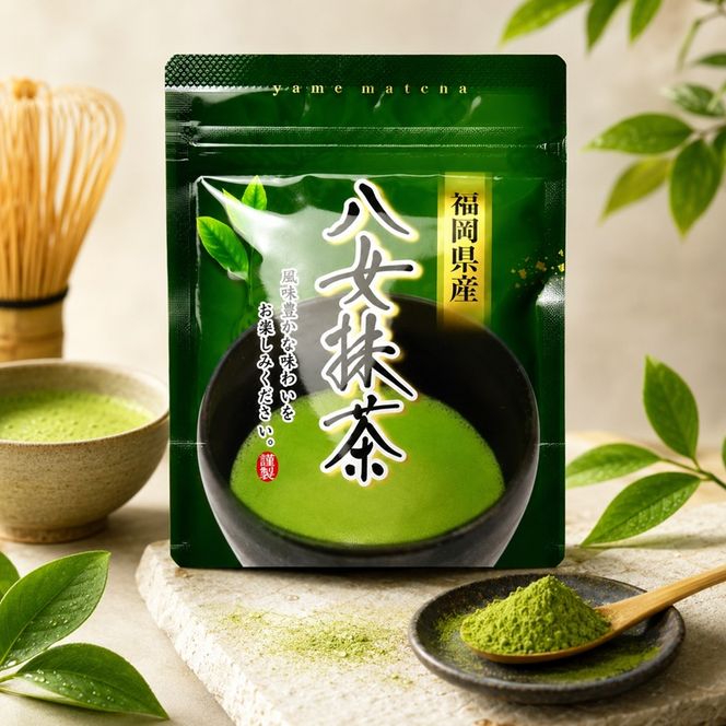 お茶 八女茶 銘茶 福岡 急須要らず お手軽セット 便利なチャック付 日本茶 緑茶 粉末タイプ 八女茶煎茶 ティーバッグ 八女産高級抹茶 簡単 美しい 緑濃い味わい 旨味 上煎茶