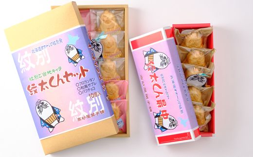 15-396 「紋太くん最中」和洋折衷15個セット（小豆餡・チョコ・フロランタン・和風さぶれ）

