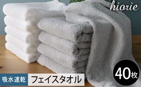 030D222 【スピード発送】ヒオリエ 吸水速乾フェイスタオル 40枚 ライトグレー＆ホワイト【タオル 泉州タオル 吸水 普段使い 無地 シンプル 日用品 家族 たおる まとめ買い】