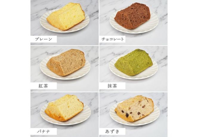 【選べる6パターン】 富士山の形のシフォンケーキ ふじフォン 2個セット 4～5人分 （ プレーン 抹茶 紅茶 チョコレート バナナ あずき ） ホール 富士山型 保存料 不使用 シフォン富士 山梨 富士吉田