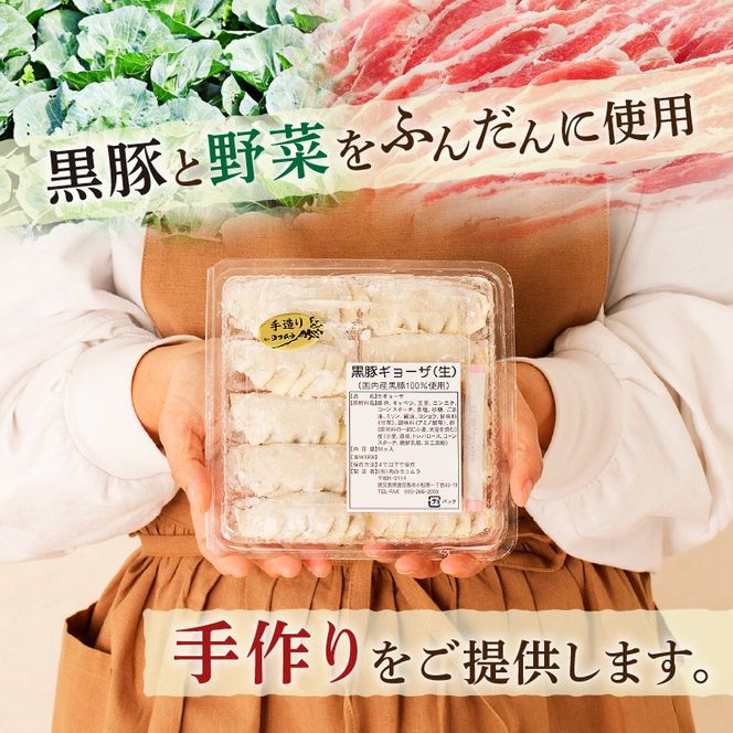 【肉のヨコムラ】黒豚100%ギョウザ（10個入×8パック）　K189-003