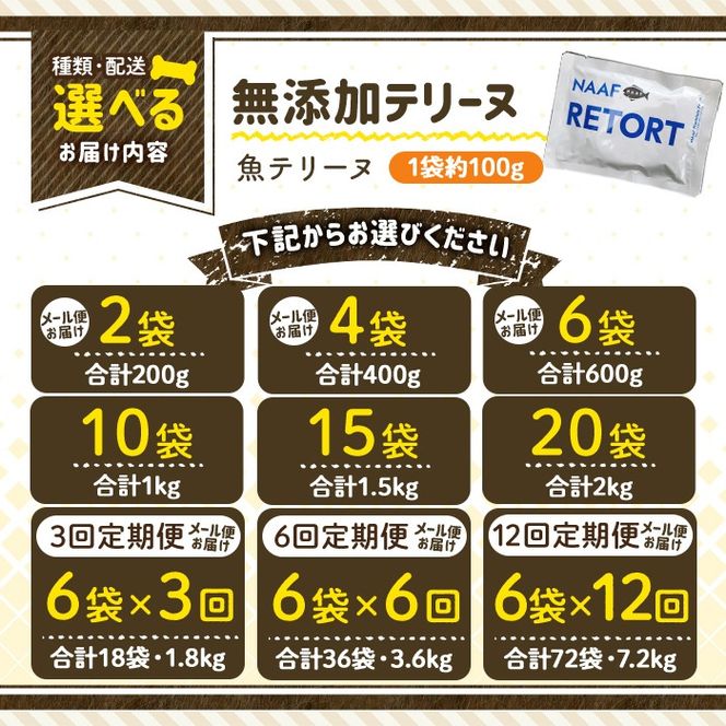 a1089 《種類・配送が選べる》＜保存料・着色料 不使用＞愛犬用無添加テリーヌ レトルトパック 魚テリーヌ(2袋～21袋・3回・6回・12回定期便)【Nフードサービス】姶良市 魚 テリーヌ 犬 ドッグ ペット フード エサ レトルト おやつ ごはん ご飯 間食 ご褒美