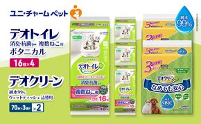 デオトイレ 複数ねこ用 消臭・抗菌 シート ボタニカル 16枚×4 デオクリーン 純水99％ ウェットティッシュ 詰替用 (70枚×3個P)×2 ペットシーツ ペットシート トイレ 猫 ユニ・チャーム