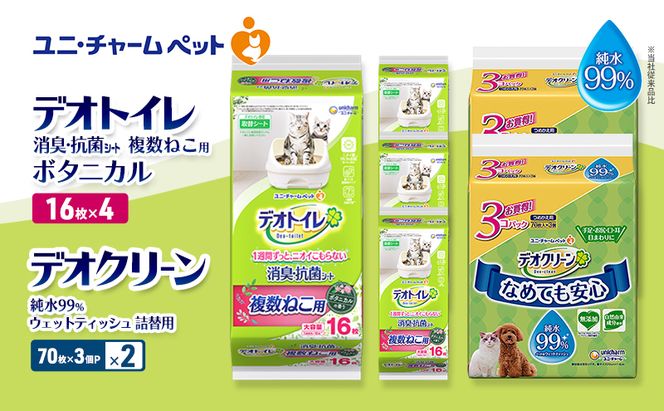 デオトイレ 複数ねこ用 消臭・抗菌 シート ボタニカル 16枚×4 デオクリーン 純水99％ ウェットティッシュ 詰替用 (70枚×3個P)×2 ペットシーツ ペットシート トイレ 猫 ユニ・チャーム