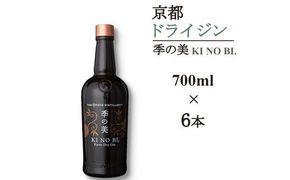 京都ドライジン 季の美 700ml×6本 ≪京都蒸留所 酒 アルコール 洋酒 地酒 ギフト プレゼント お中元 カクテル ジャパニーズジン 高級 プレミアム 国産 スピリッツ 辛口≫