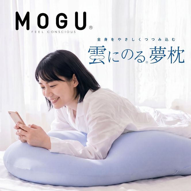 MOGU 雲にのる夢枕