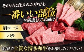 【全6回定期便】【訳あり】博多和牛 焼肉 切り落とし 500g《築上町》【MEAT PLUS】肉 お肉 牛肉[ABBP152]