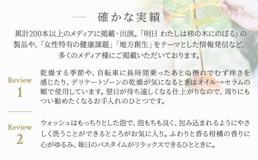 明日 わたしは柿の木にのぼる/フェミニンケアセット