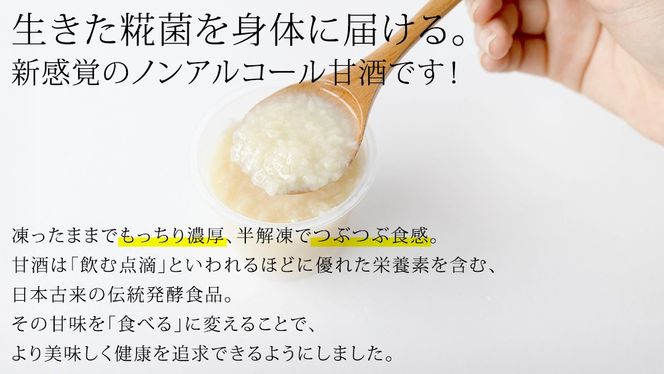 食べる甘酒＜30個セット＞ 甘酒 まとめ買い ギフト 砂糖不使用 ノンアルコール 米麹 無添加 送料無料 30個 小分け プレゼント [AC06-NT]