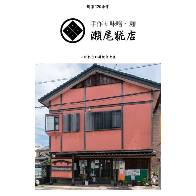 瀬尾糀店の塩こうじと生こうじのセット 麹 塩麹 生麹 野菜 お肉 お魚 調味料 しっとり 酵母菌 発酵 便利（AK012）