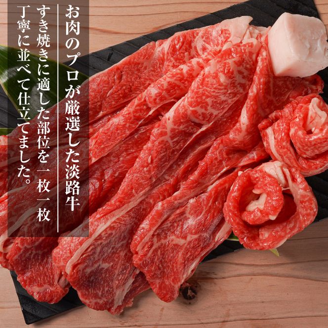 【定期便3ヶ月】淡路牛『上』すきやき・しゃぶしゃぶ用 400g