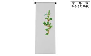 【和装振興応援プロジェクト】歳時記2月3「節分」京手描友禅 染帯｜染帯 着物 織物 人気 おすすめ [ 手描友禅 帯 染匠 職人 歳時記 人気 おすすめ ギフト プレゼント お取り寄せ 通販 送料無料 ふるさと納税 ] 261009_A-BR053VC06