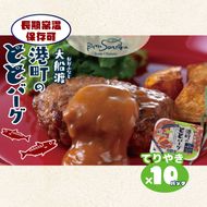 常温長期保存 大船渡港町のととバーグ てりやき×10パック 国産さば使用 ハンバーグ おさかなハンバーグ 大船渡 三陸 阿部長商店 惣菜 簡単 お手軽 温めるだけ レンジ 常温 防災 [abe021]