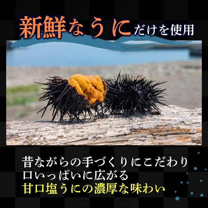 焼うに40g 甘口塩うに40g セット 雲丹 寿司 焼き雲丹 寿司 汐うに 潮うに 海鮮 魚貝類 魚介類 ムラサキウニ 三陸 岩手 大船渡市 [morihiro004_1]