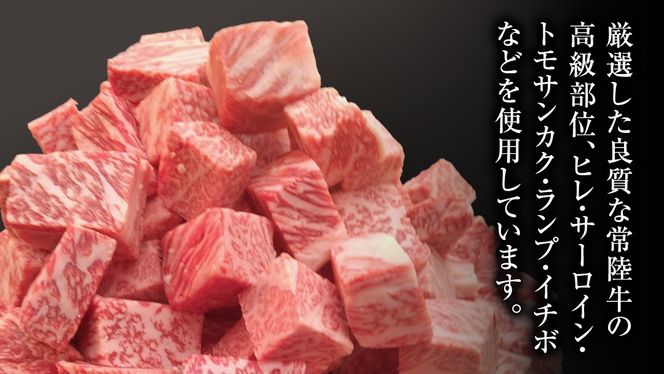 常陸牛 サイコロステーキ 800g ( 400g × 2 ) (茨城県共通返礼品) 国産 焼肉 焼き肉 バーベキュー BBQ ブランド牛 黒毛和牛 和牛 国産黒毛和牛 牛肉 [BM137us] 小分け