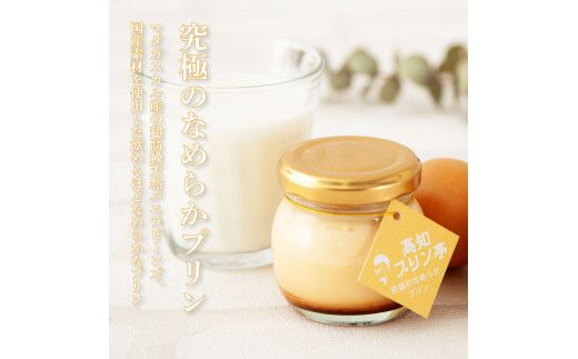 TKA021　高知プリン亭 美味しい定番商品 詰め合わせセット かためプリン なめらかプリン 2種 6個入り レトロ プリン ぷりん 固め 瓶 おしゃれ かわいい 美味しい 送料無料 お取り寄せ 詰め合わせ デザート  お祝い 贈答 贈り物 ギフト プレゼント のし