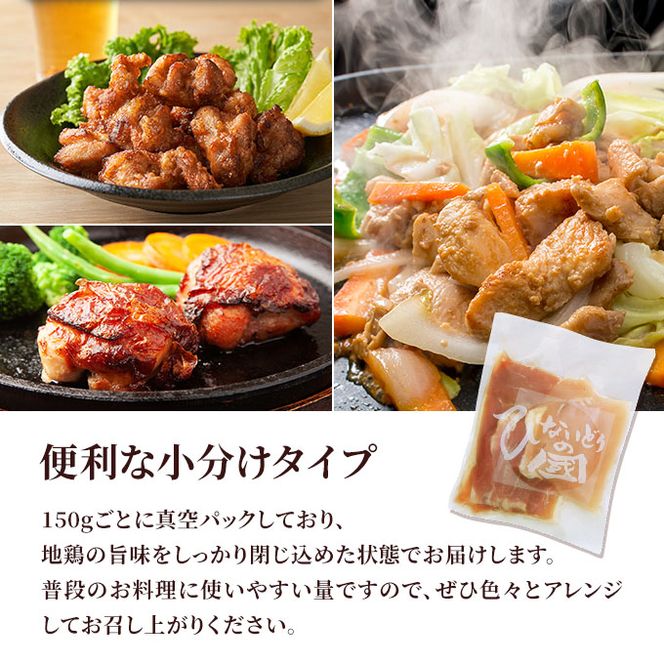 秋田県産 比内 地鶏 定期便 900g(150g×6袋×6ヶ月 計5.4kg 小分け もも ムネ 味付け無し） 贅沢 比内地鶏 鶏肉 鶏もも肉 鶏ムネ肉 鳥肉 鶏胸肉 冷凍 