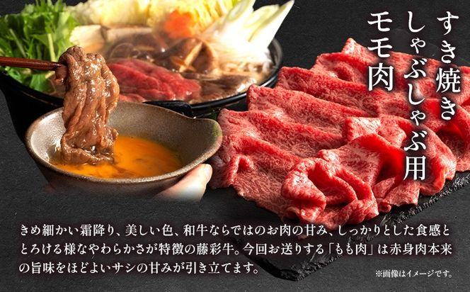 肉 藤彩牛 もも肉 すき焼きしゃぶしゃぶ 用 400g 道の駅竜北《60日以内に出荷予定(土日祝除く)》 熊本県 氷川町 肉 牛肉もも肉 モモ肉 もも モモ 黒毛和牛---sh_fyeaymms_24_60d_22500_400g---